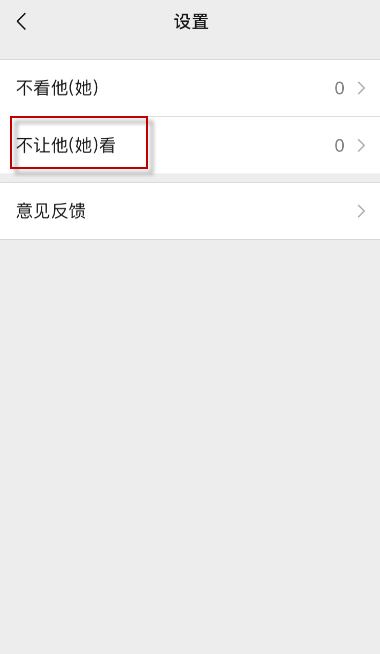 朋友圈看一看怎么設置_看一看不讓別人看方法介紹