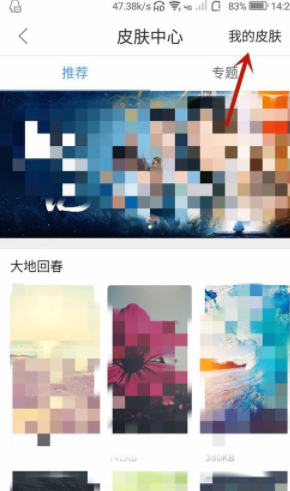 QQ瀏覽器如何自定義皮膚？qq瀏覽器自定義皮膚方法介紹