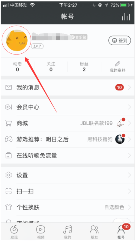 網易云如何看聽歌時間？網易云看聽歌時間方法一覽