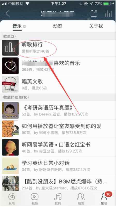 網易云如何看聽歌時間？網易云看聽歌時間方法一覽