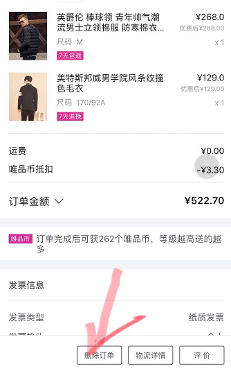 唯品會購買記錄如何刪除？唯品會購買記錄刪除方法一覽