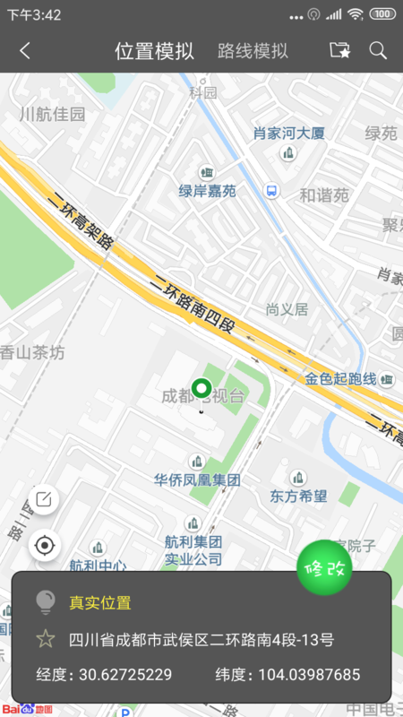 位置共享怎么改位置？微信位置共享位置修改方法一覽