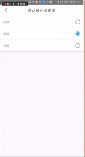 優酷如何設置默認清晰度？優酷默認清晰度設置方法解析