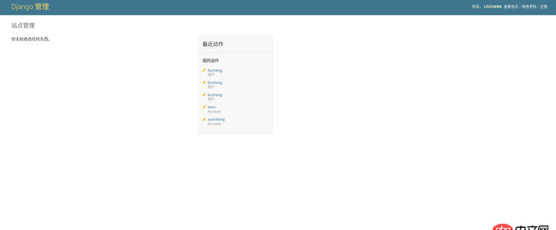 python - 使用django-guardian賦予的object-permission在admin后臺(tái)不生效，這是怎么回事？