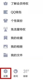 QQ親密關(guān)系在什么位置_QQ親密關(guān)系位置分享
