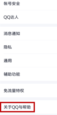 QQ親密關(guān)系在什么位置_QQ親密關(guān)系位置分享