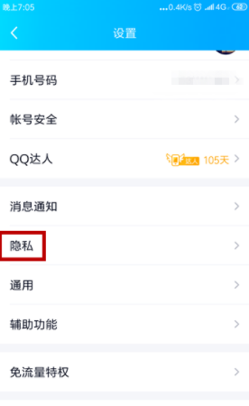 QQ親密關(guān)系在什么位置_QQ親密關(guān)系位置分享