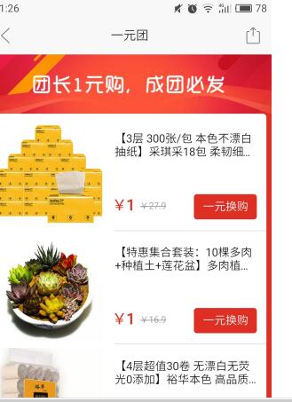 拼多多一元購在什么位置_拼多多一元購位置分享