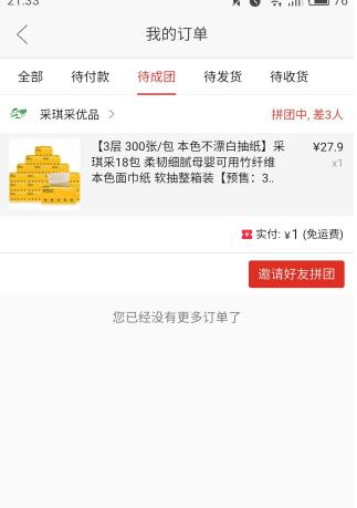 拼多多一元購在哪里_一元購位置詳解