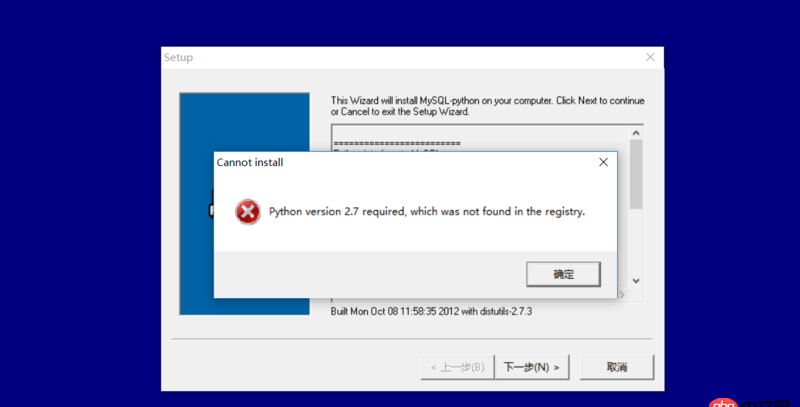 mysql for python安裝不上，總是顯示需要python2.7版本，可是本機版本就是2.7