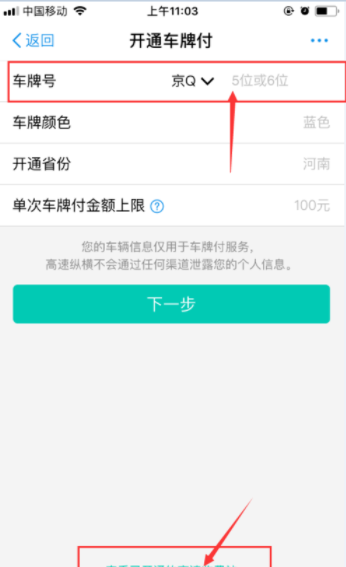 支付寶車牌付在什么位置_支付寶車牌付位置說明