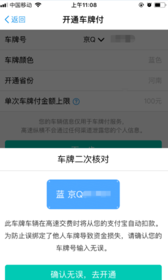支付寶車牌付在什么位置_支付寶車牌付位置說明