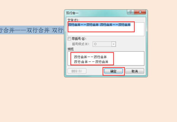 word怎么兩行合并一行_兩行合并一行的方法說明