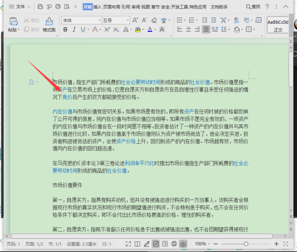 word兩段文字怎么互換位置_使兩個段落互換位置的方法介紹