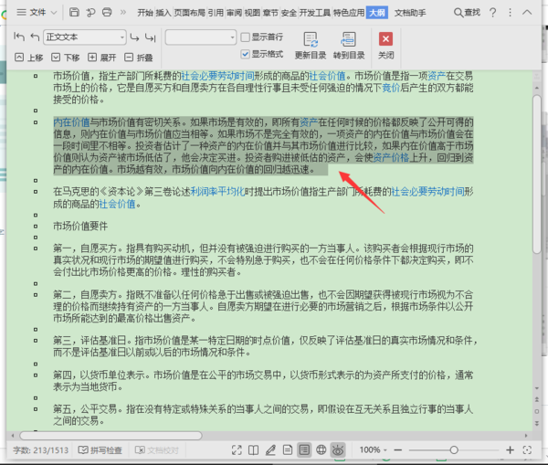 word兩段文字怎么互換位置_使兩個段落互換位置的方法介紹