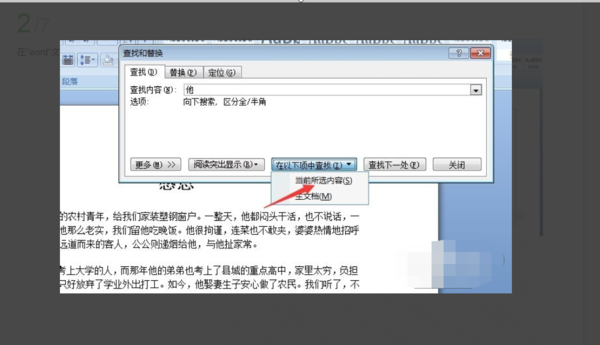 word如何檢查重復內容_檢查重復內容的方法說明