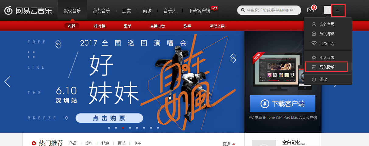 網易云音樂怎么導入酷我酷狗歌單？導入酷我酷狗歌單方法介紹