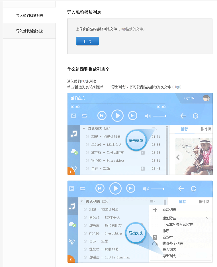 網易云音樂怎么導入酷我酷狗歌單？導入酷我酷狗歌單方法介紹