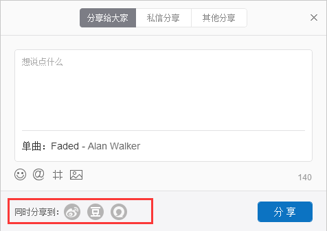 網易云音樂怎么分享？網易云音樂分享功能使用方法一覽