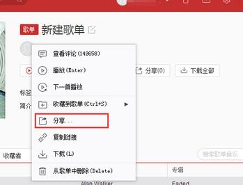 網易云音樂怎么分享？網易云音樂分享功能使用方法一覽