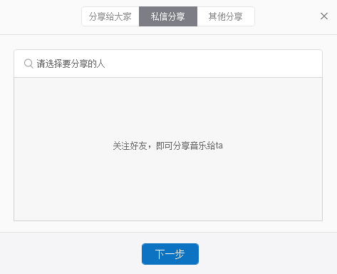 網易云音樂怎么分享？網易云音樂分享功能使用方法一覽