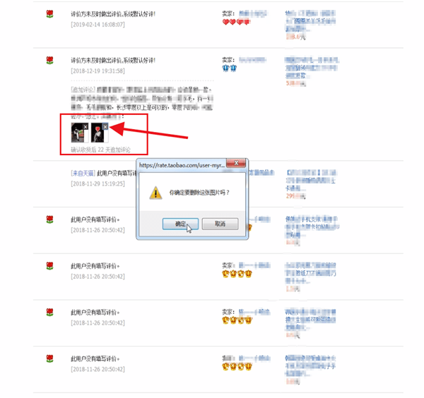 淘寶怎么好評刪除追評圖片_好評刪除追評圖片的技巧說明