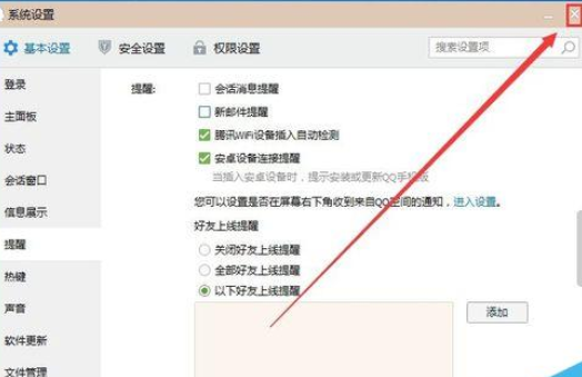 騰訊QQ如何設(shè)置qq郵箱新郵件不提醒？設(shè)置qq郵箱新郵件不提醒操作步驟分享