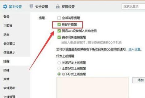 騰訊QQ如何設(shè)置qq郵箱新郵件不提醒？設(shè)置qq郵箱新郵件不提醒操作步驟分享