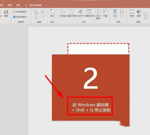 ppt如何使用屏幕錄制功能_ppt使用屏幕錄制功能方法說明