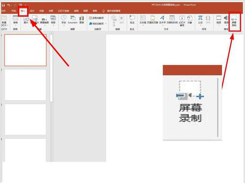 ppt如何使用屏幕錄制功能_ppt使用屏幕錄制功能方法說明