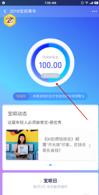 支付寶寶唄青年入口在什么位置_支付寶寶唄青年入口位置分享