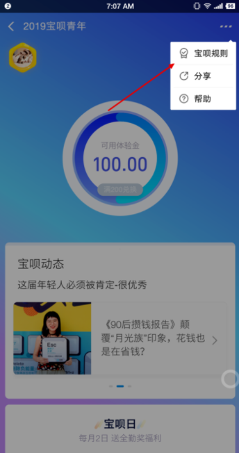 支付寶寶唄青年入口在什么位置_支付寶寶唄青年入口位置分享