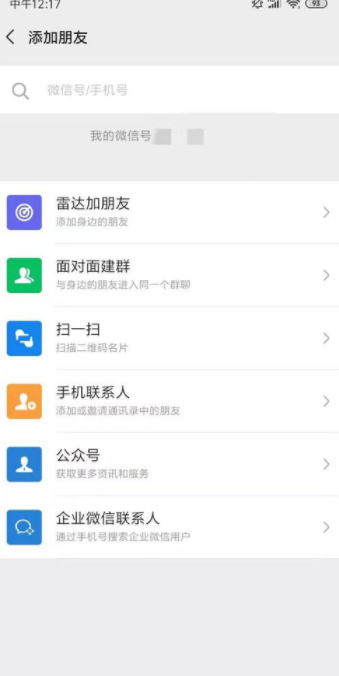 微信如何面對面建群_微信面對面建群步驟分享