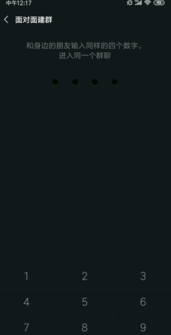 微信如何面對面建群_微信面對面建群步驟分享