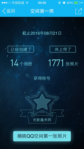 QQ空間第一張照片怎么查看？查看方法QQ空間第一張照片的方法分享