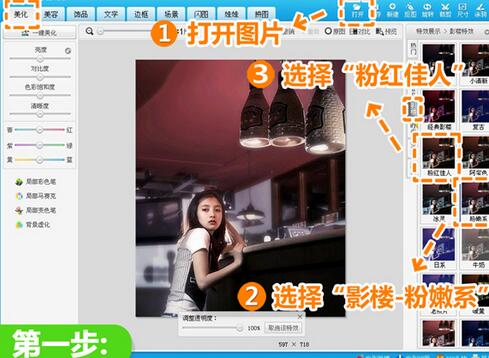 美圖秀秀如何修復夜晚弱光照？美圖秀秀修復夜晚弱光照操作方法分享