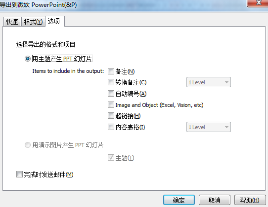 怎么將MindMapper導圖導出為PPT格式？導圖導出為PPT格式步驟介紹