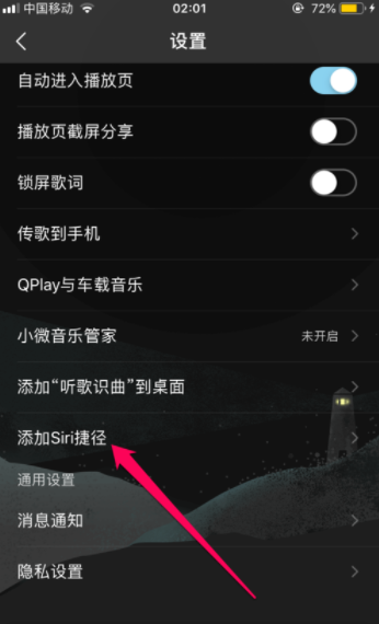 QQ音樂怎么設(shè)置siri喚醒播放喜歡的歌曲？設(shè)置siri喚醒播放喜歡的歌曲方法說明
