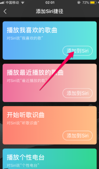 QQ音樂怎么設(shè)置siri喚醒播放喜歡的歌曲？設(shè)置siri喚醒播放喜歡的歌曲方法說明