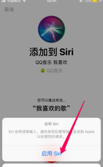 QQ音樂怎么設(shè)置siri喚醒播放喜歡的歌曲？設(shè)置siri喚醒播放喜歡的歌曲方法說明