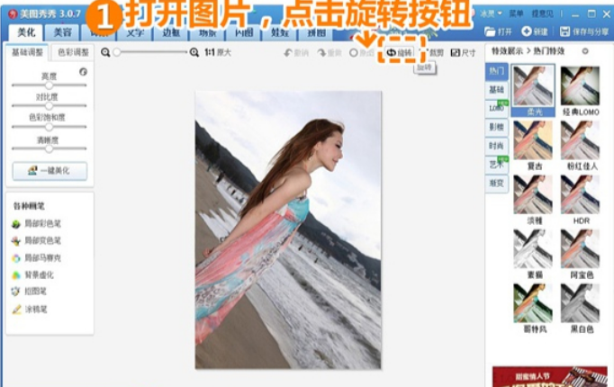 美圖秀秀如何翻轉(zhuǎn)圖片？美圖秀秀翻轉(zhuǎn)圖片方法一覽