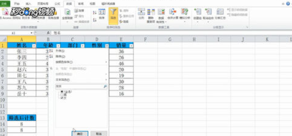 Excel怎么統計篩選后篩選的數據？統計篩選后篩選的數據方法分享