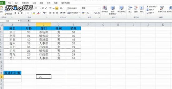 Excel怎么統計篩選后篩選的數據？統計篩選后篩選的數據方法分享