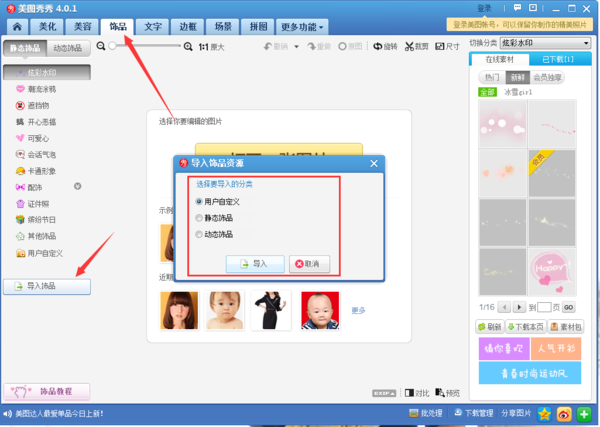 美圖秀秀如何更改動(dòng)態(tài)圖片？美圖秀秀更改動(dòng)態(tài)圖片方法介紹