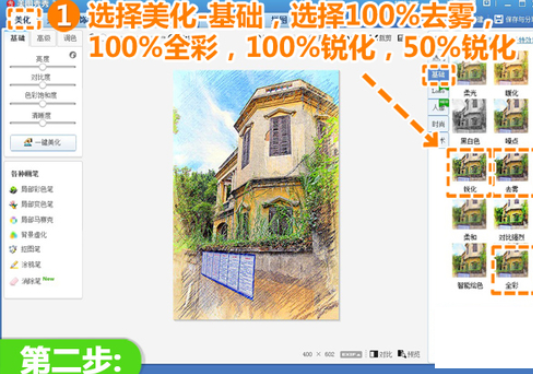 美圖秀秀如何繪制彩鉛畫？繪制彩鉛畫圖文操作步驟一覽