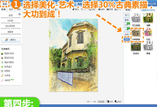 美圖秀秀如何繪制彩鉛畫？繪制彩鉛畫圖文操作步驟一覽