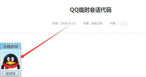 騰訊QQ怎么創建臨時會話代碼？創建臨時會話代碼操作方法介紹