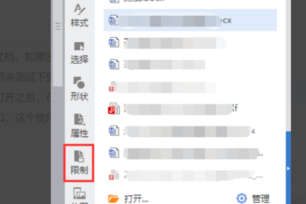 wps如何解除限制編輯_wps文檔取消限制編制的方法分享