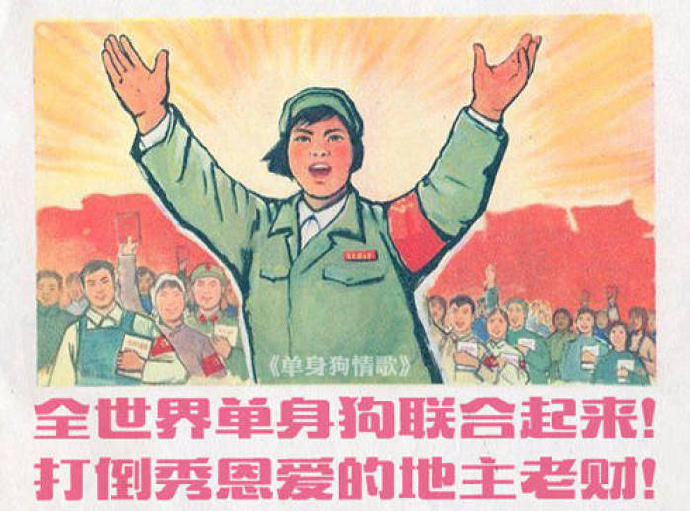 全世界單身狗聯(lián)合起來朋友圈配圖有哪些_七夕快樂單身狗配圖分享