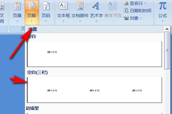 word目錄和頁碼怎么制作_目錄和頁碼制作方法介紹